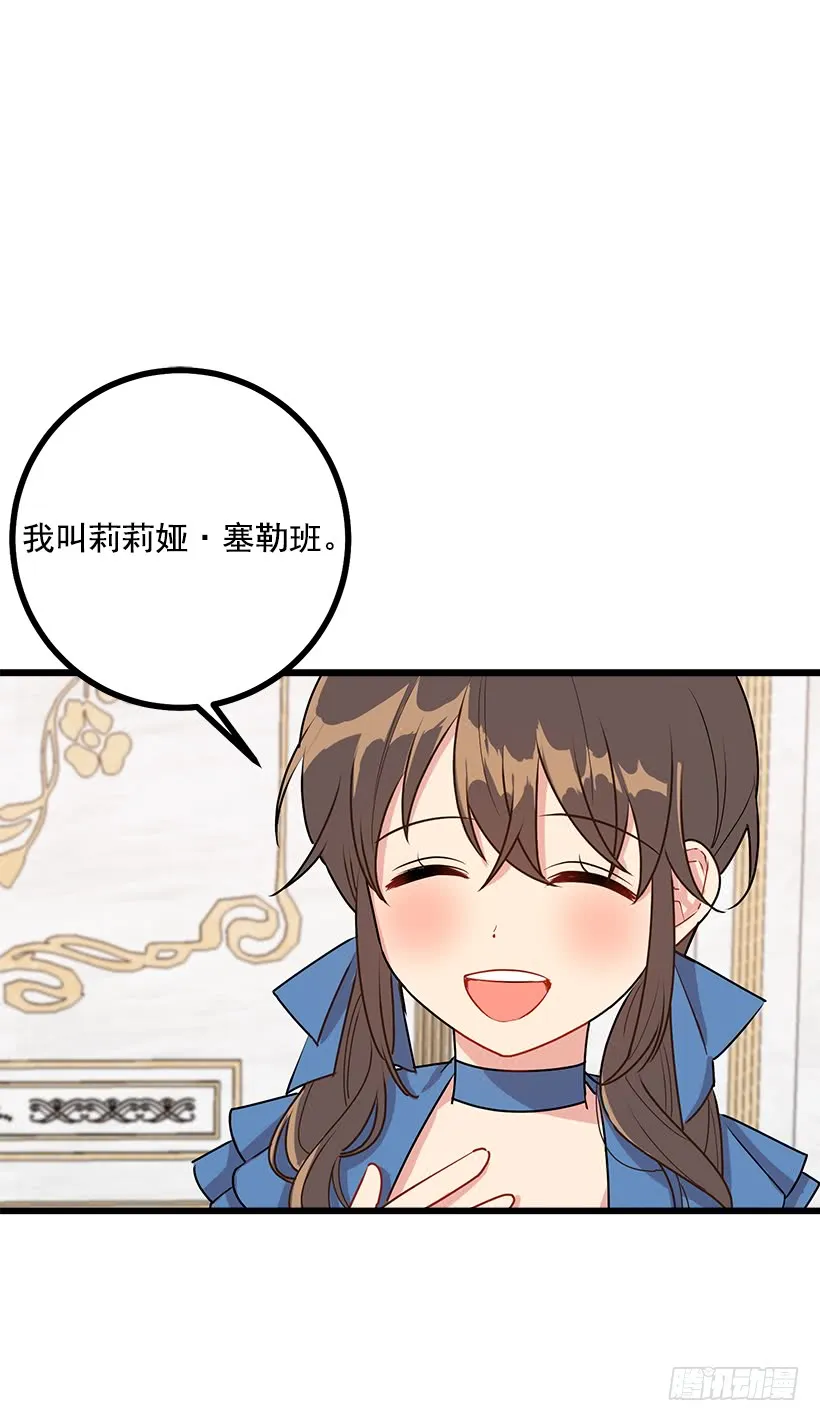 49.茶点时间！ 第24页