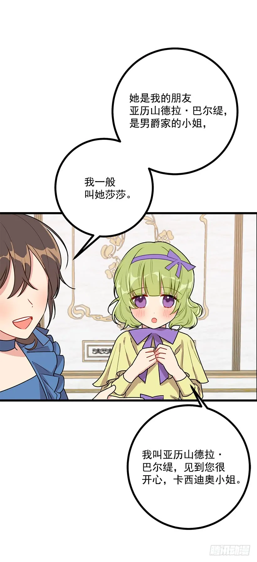 49.茶点时间！ 第25页