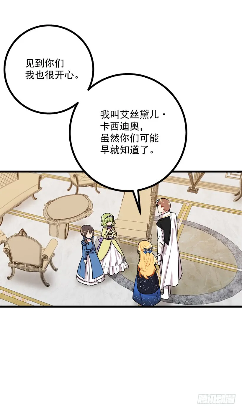 49.茶点时间！ 第26页