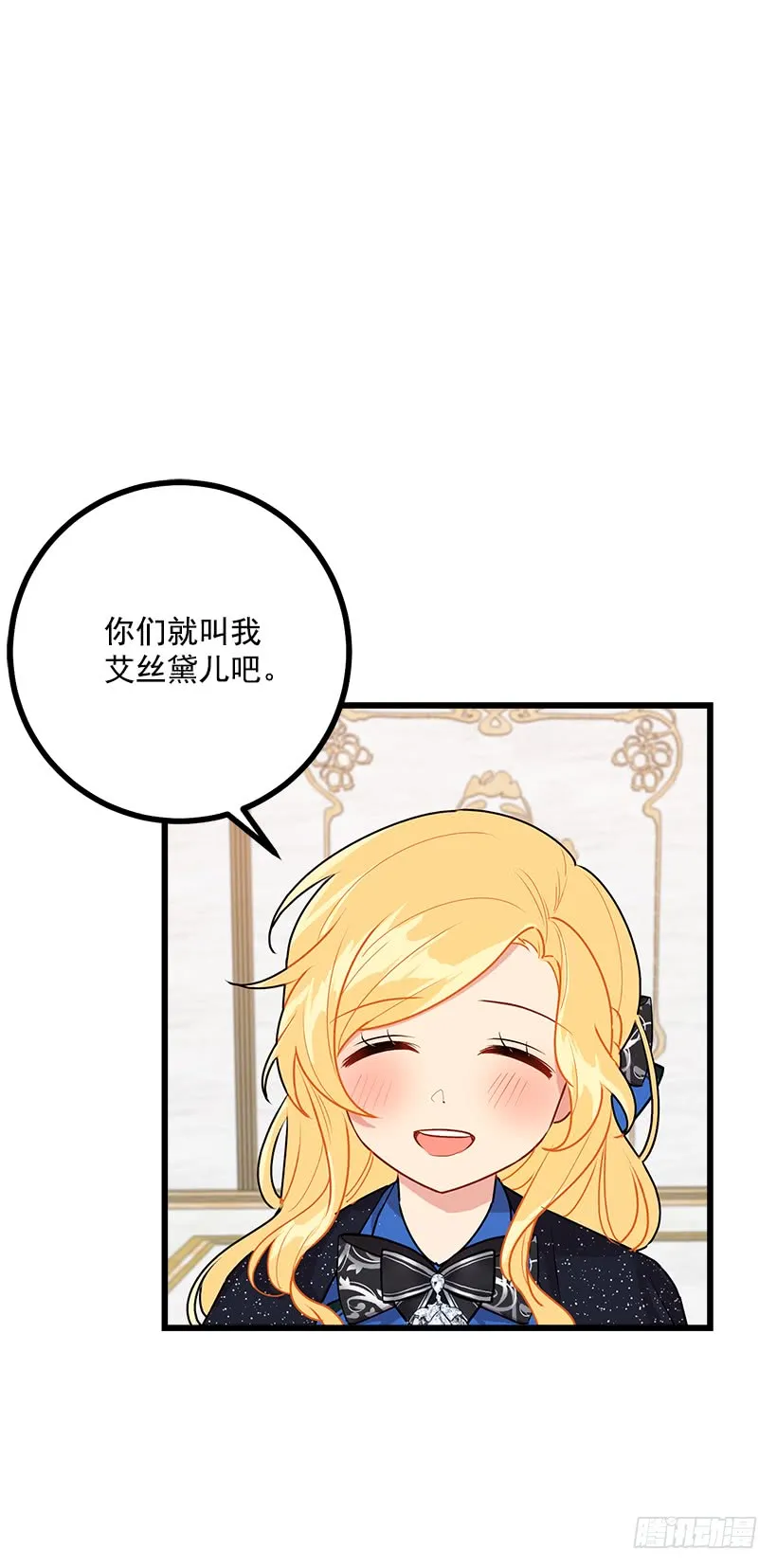 49.茶点时间！ 第29页