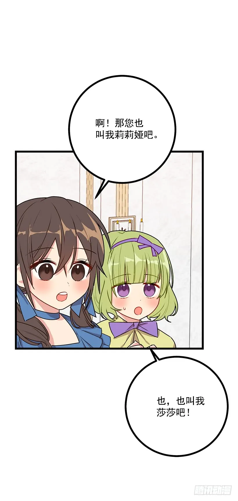 49.茶点时间！ 第30页