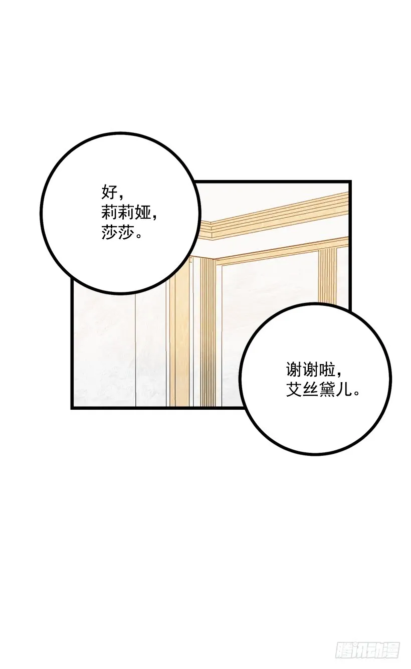 49.茶点时间！ 第31页