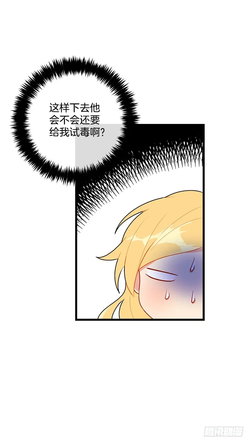 49.茶点时间！ 第36页