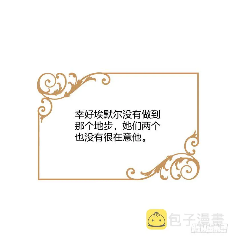 49.茶点时间！ 第37页