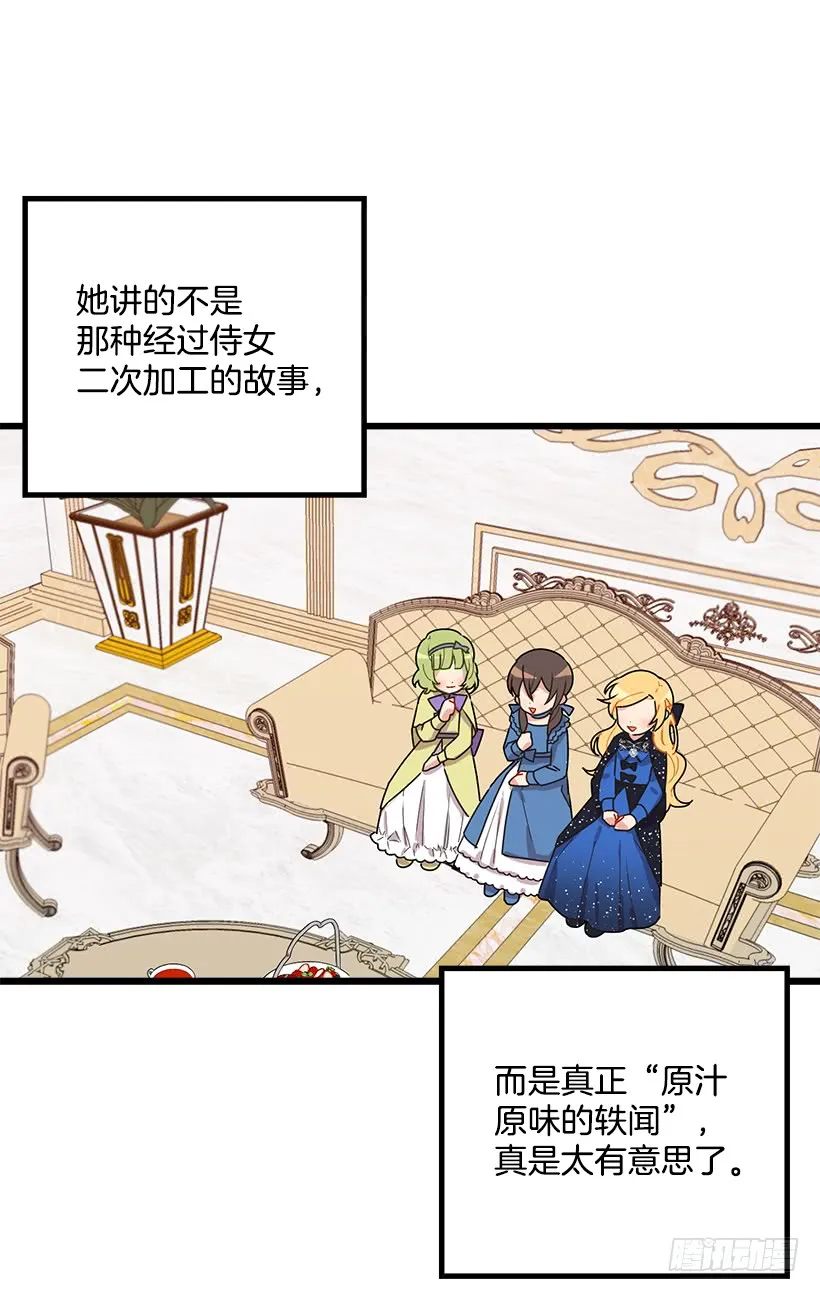 49.茶点时间！ 第38页