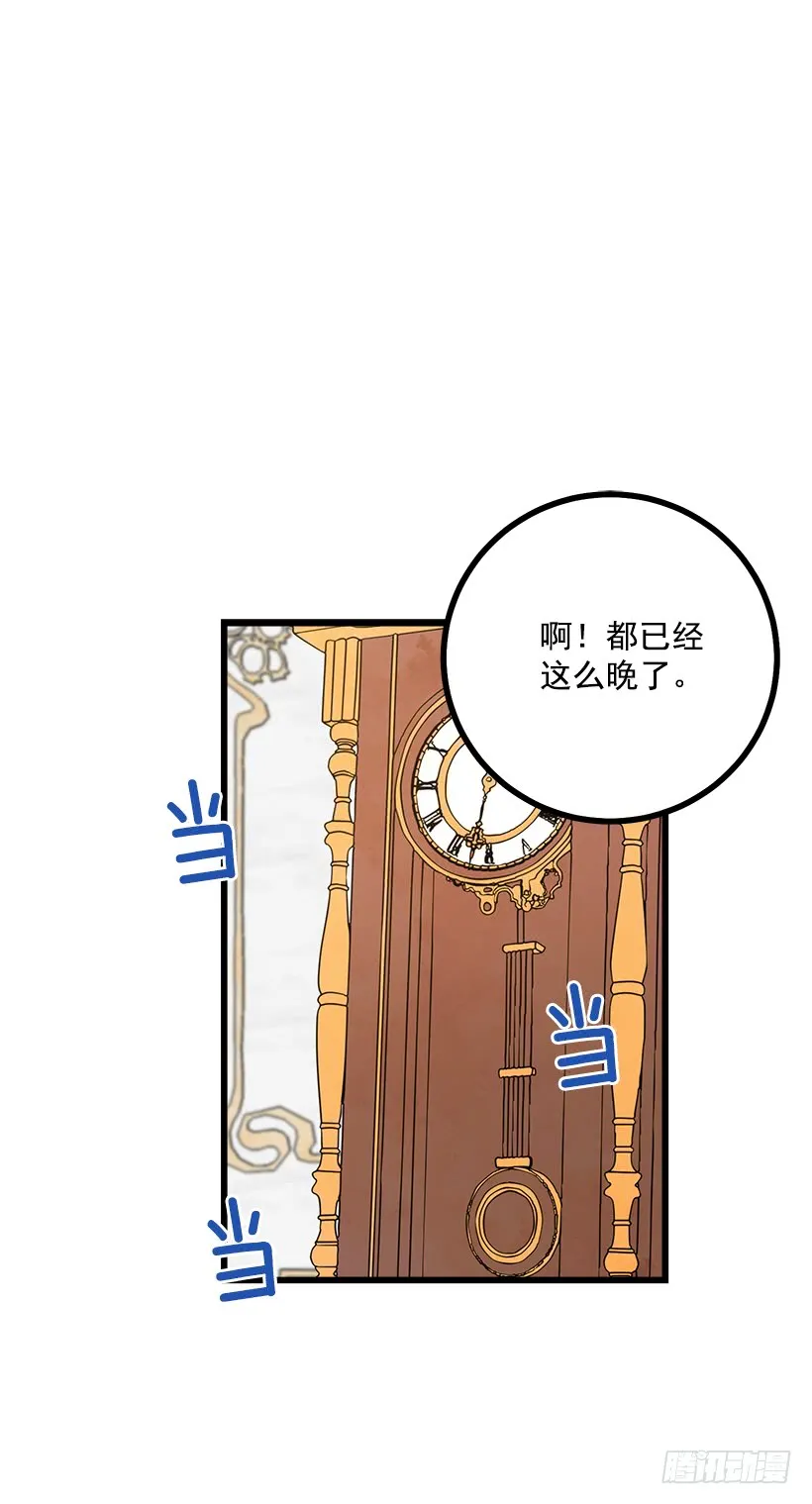 49.茶点时间！ 第39页