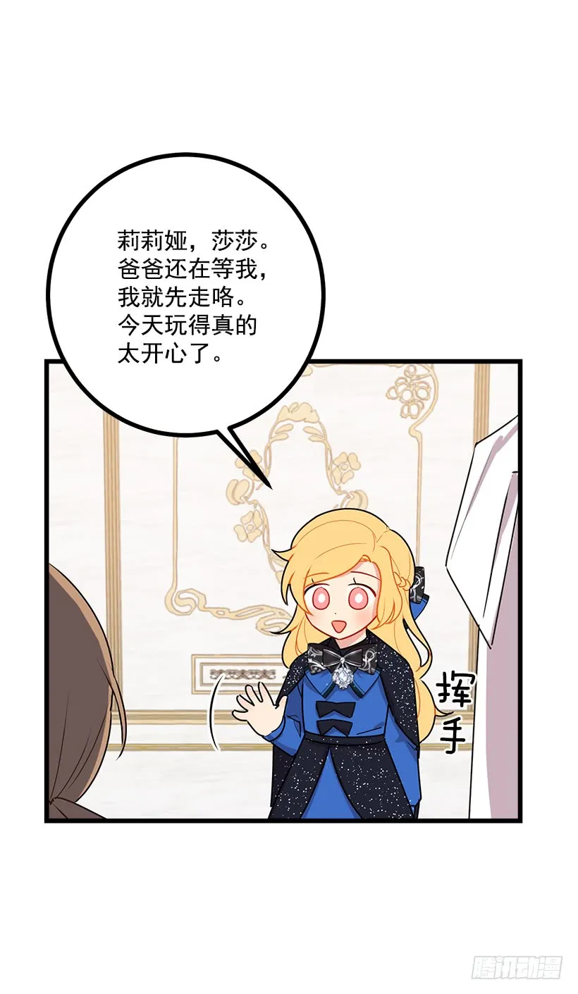 49.茶点时间！ 第40页