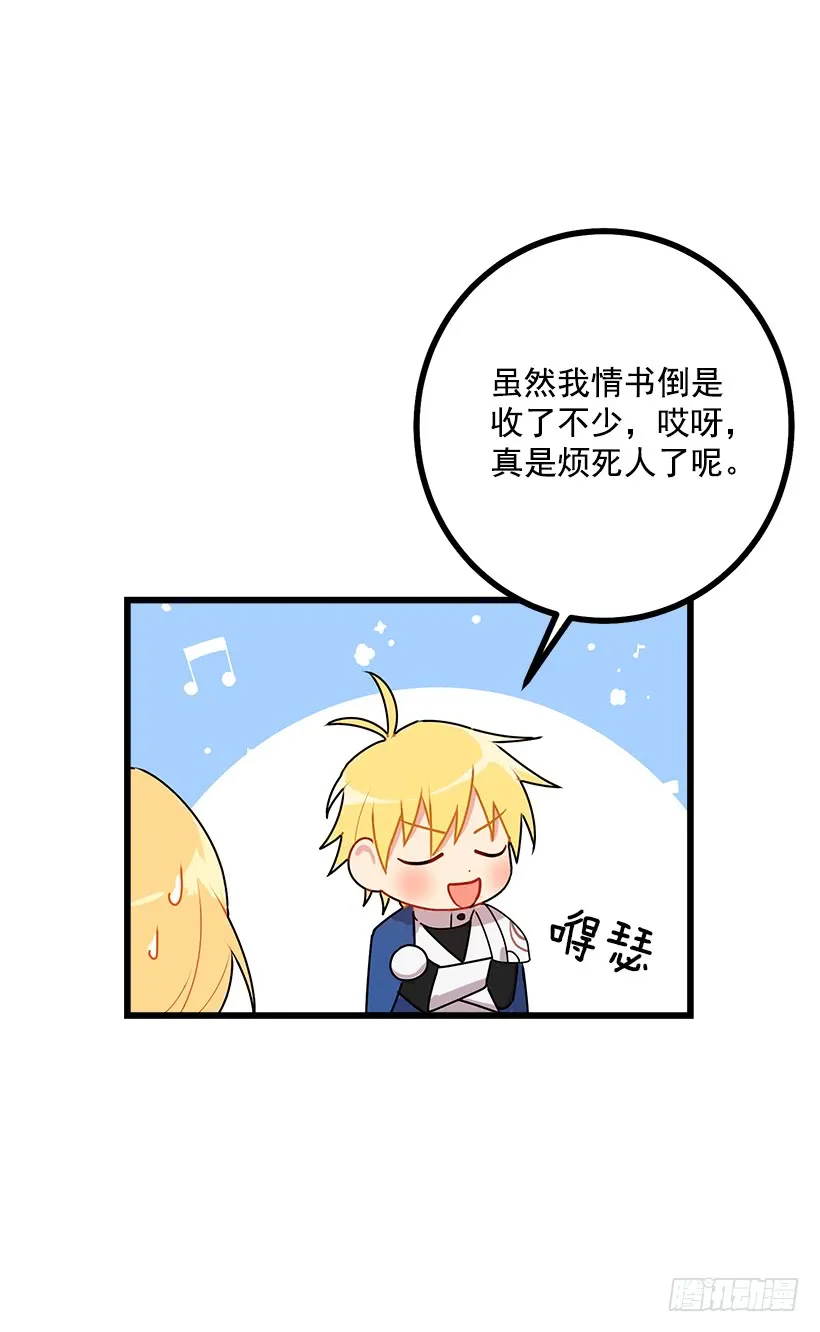 49.茶点时间！ 第47页