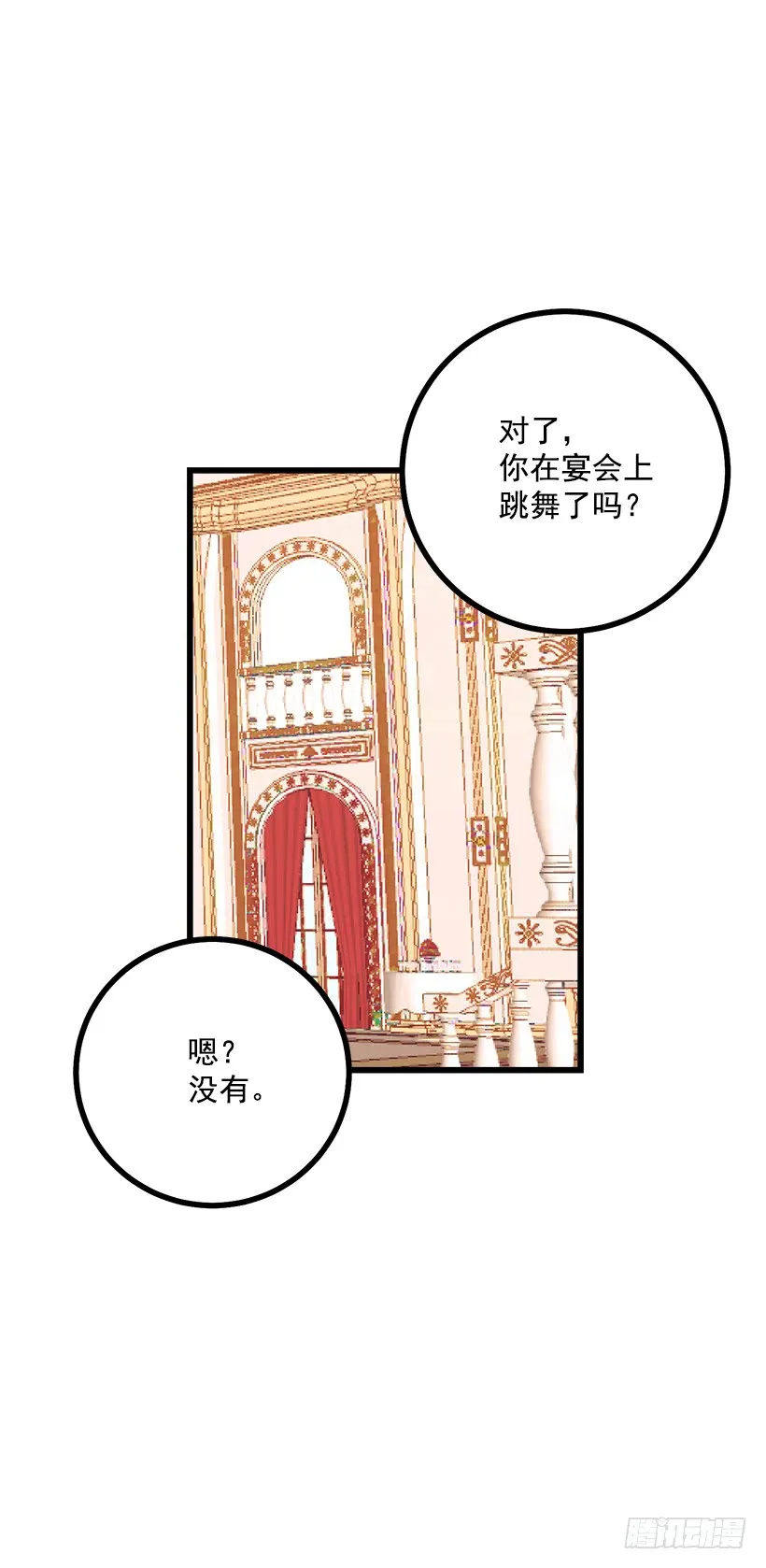51.撒谎精 第3页