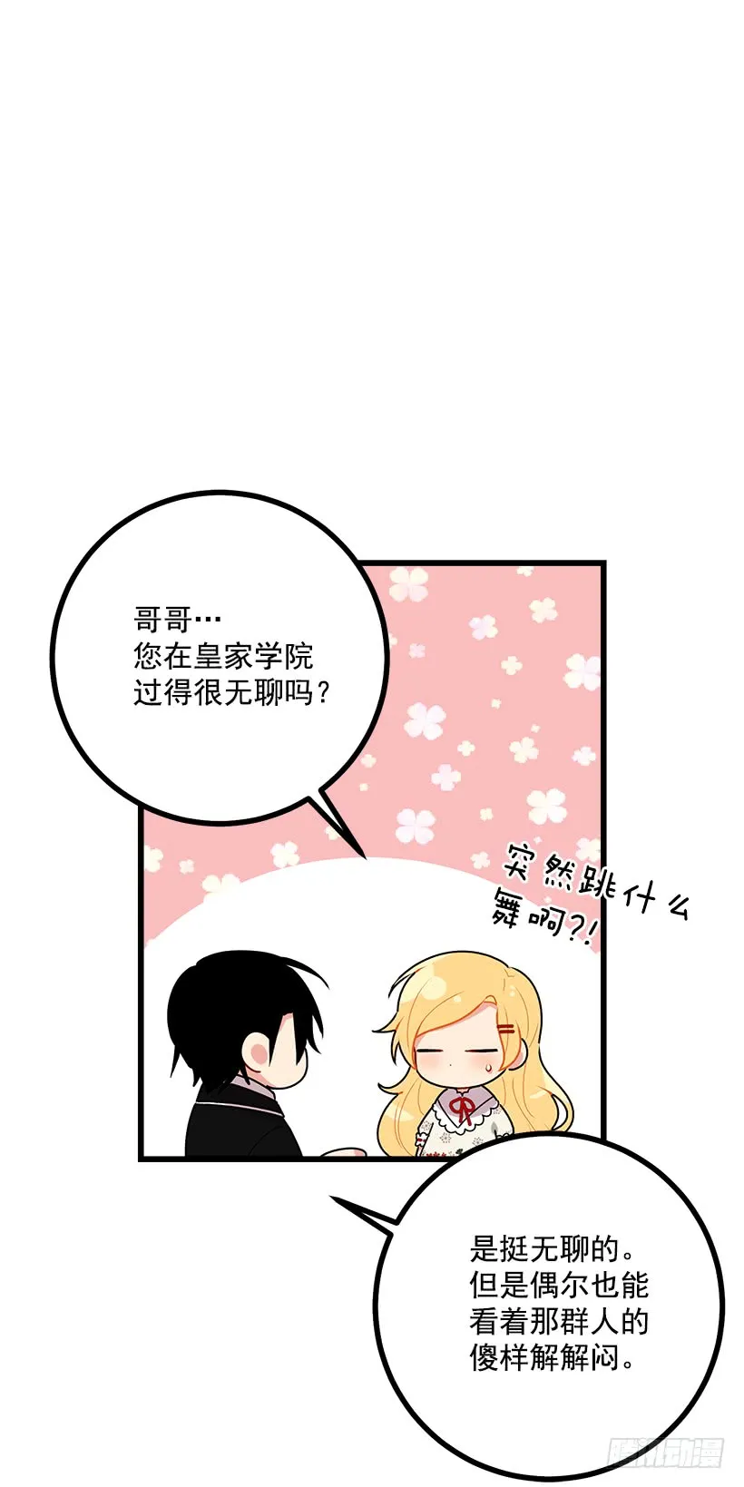 51.撒谎精 第5页