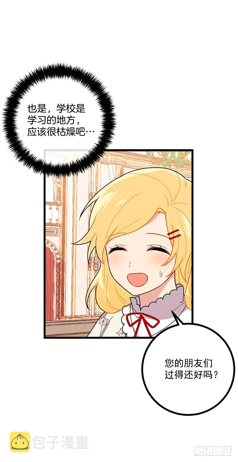 51.撒谎精 第6页