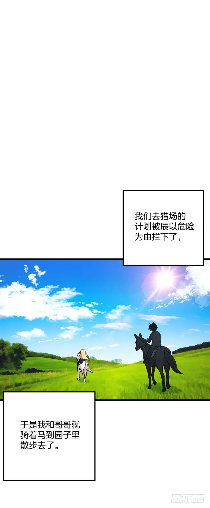 51.撒谎精 第11页