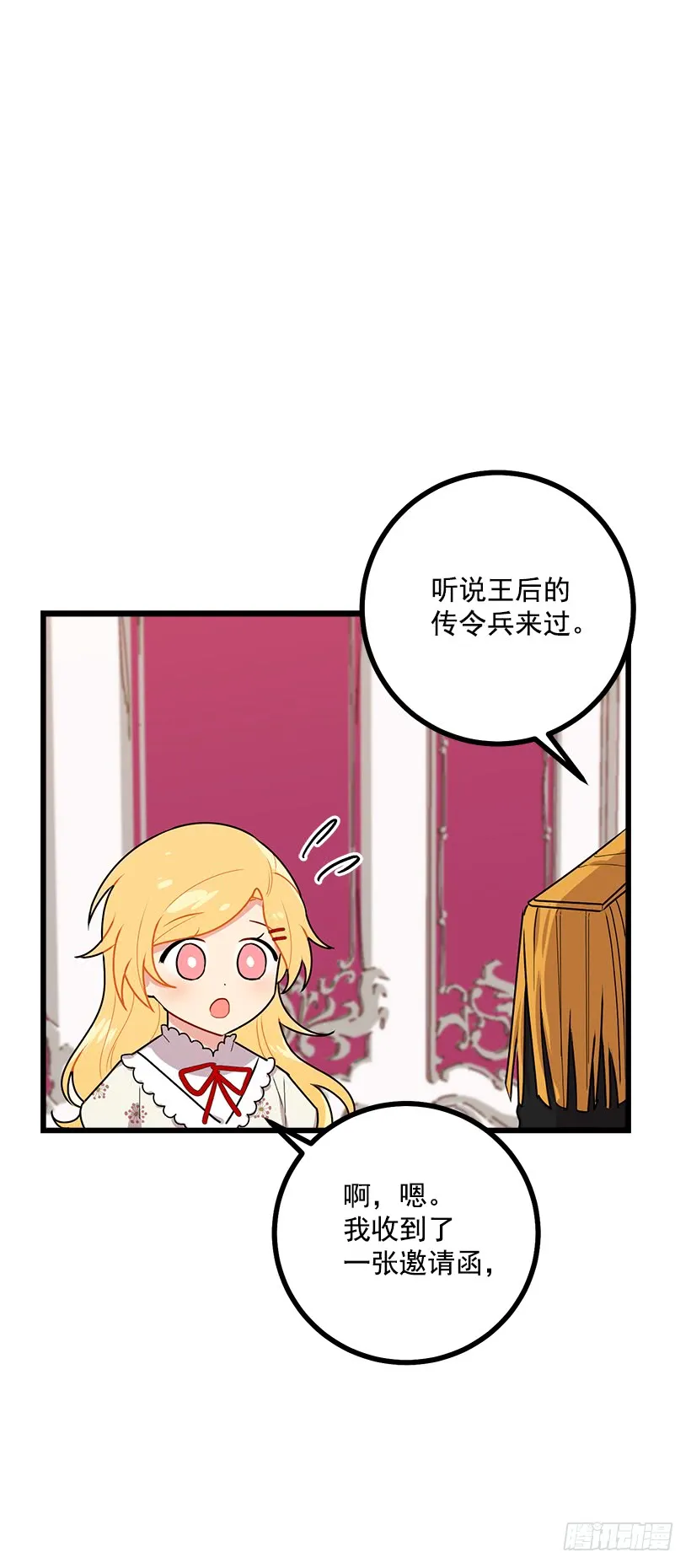 51.撒谎精 第21页