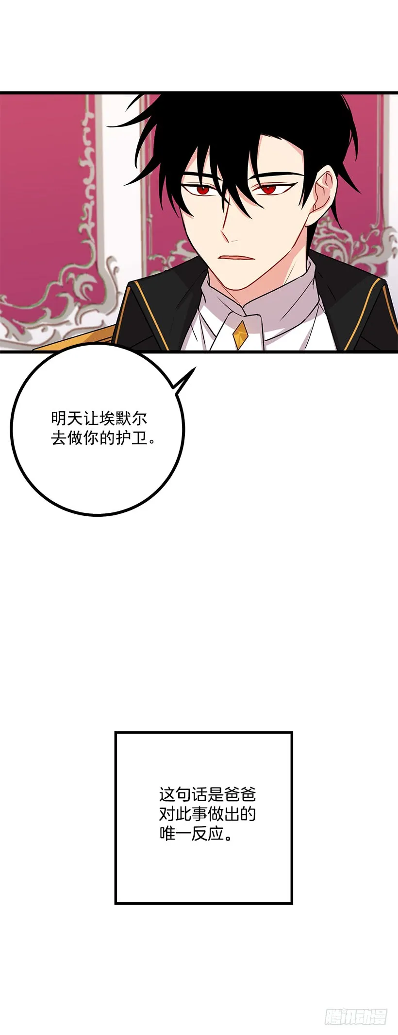 51.撒谎精 第23页