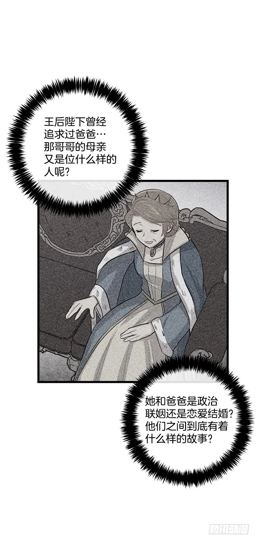 51.撒谎精 第25页