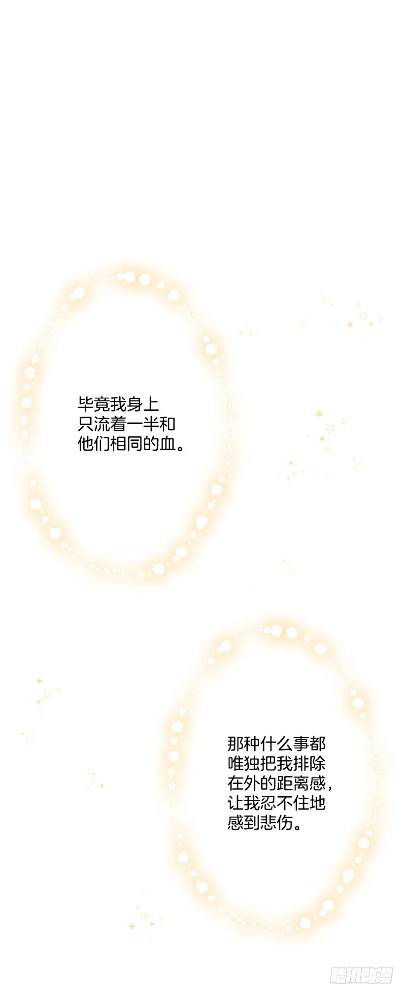 51.撒谎精 第27页