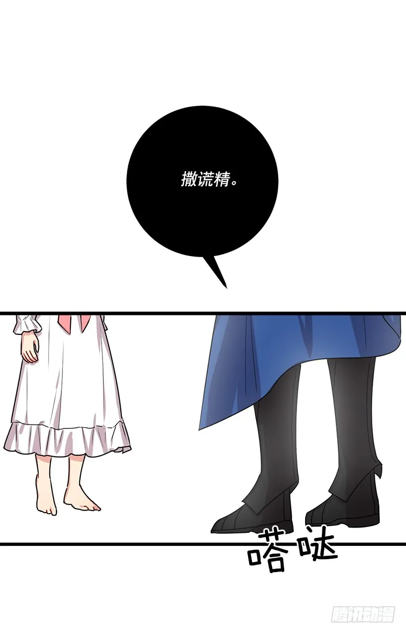 51.撒谎精 第33页