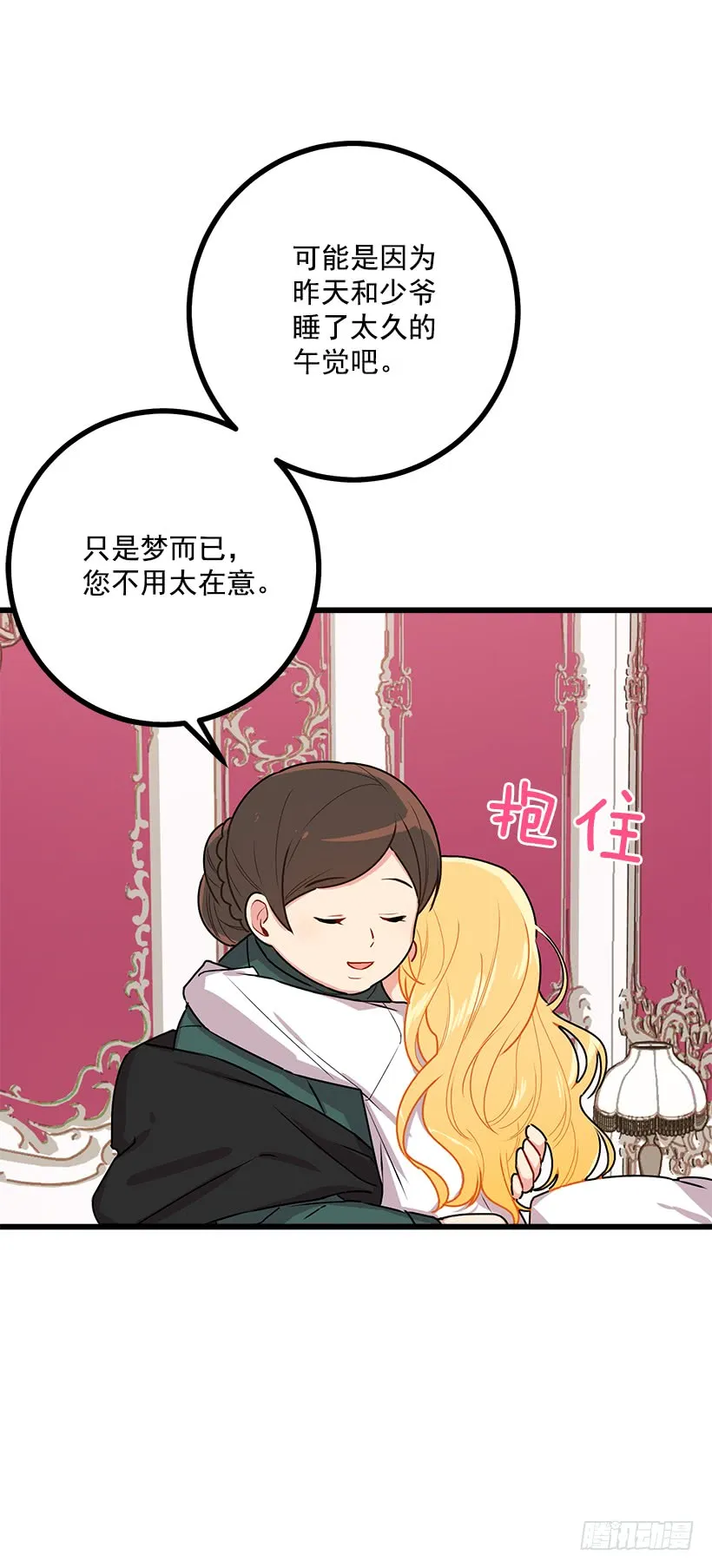51.撒谎精 第40页