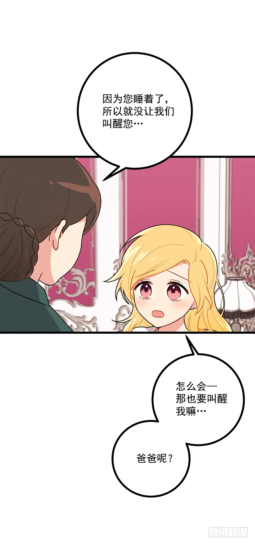 51.撒谎精 第43页