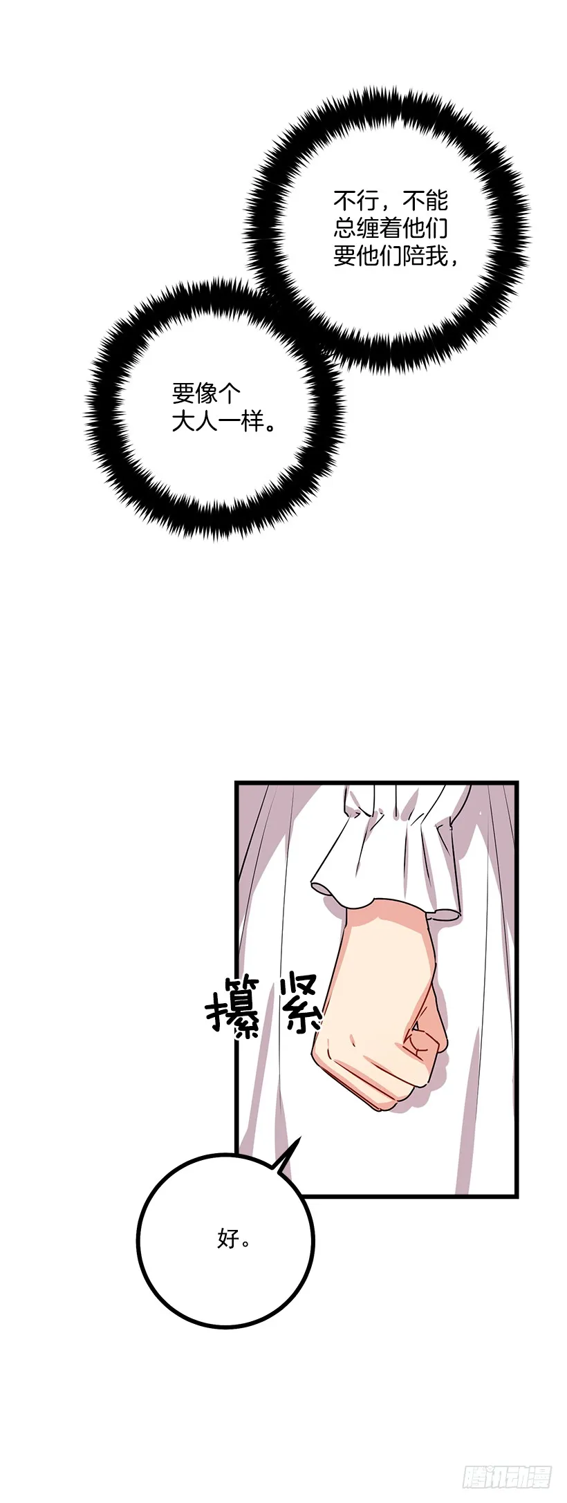 51.撒谎精 第46页