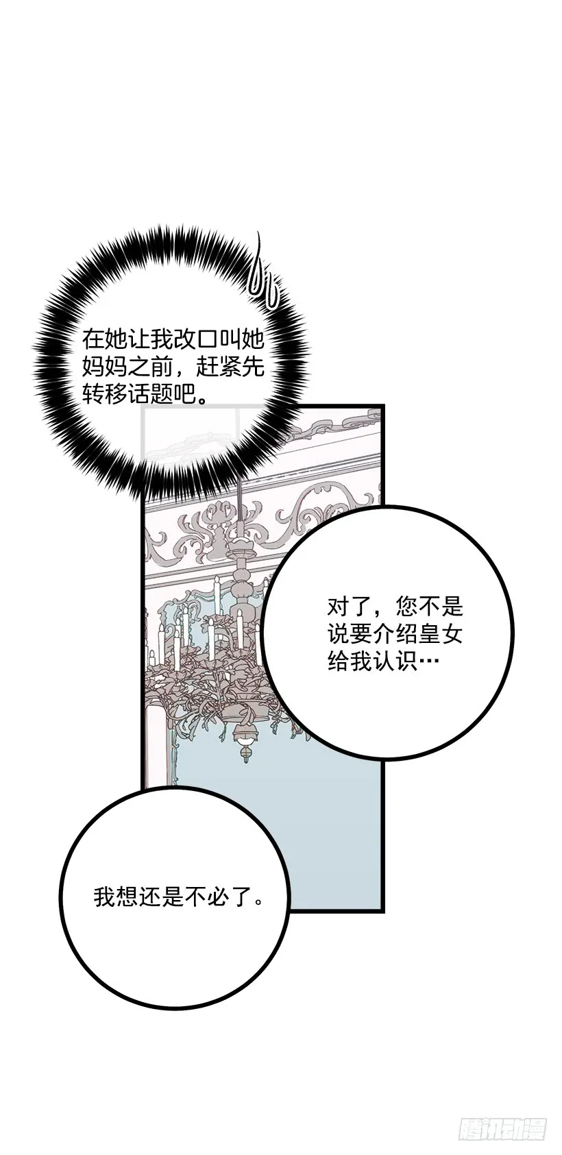 52.转移话题 第27页