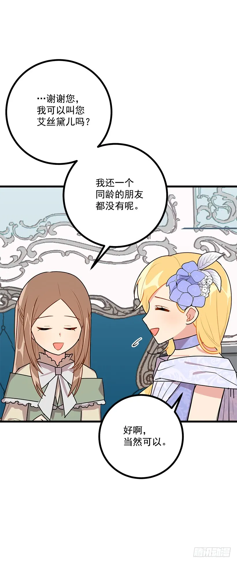 53.鬼话连篇 第18页