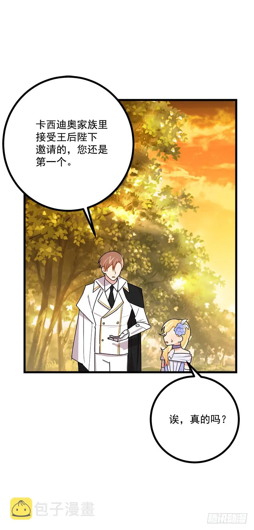 53.鬼话连篇 第21页