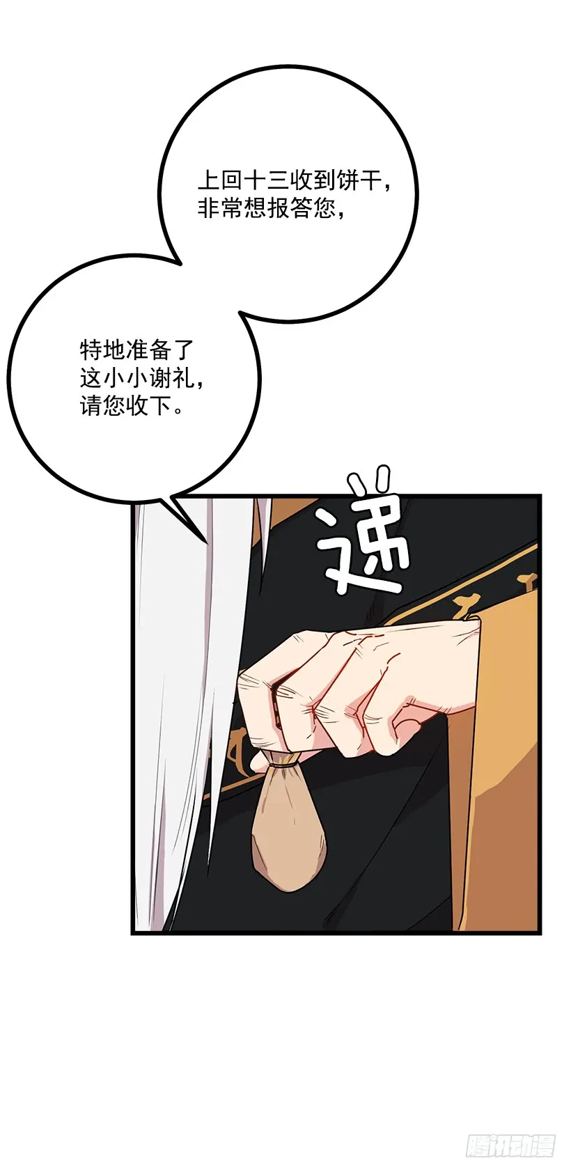 53.鬼话连篇 第29页