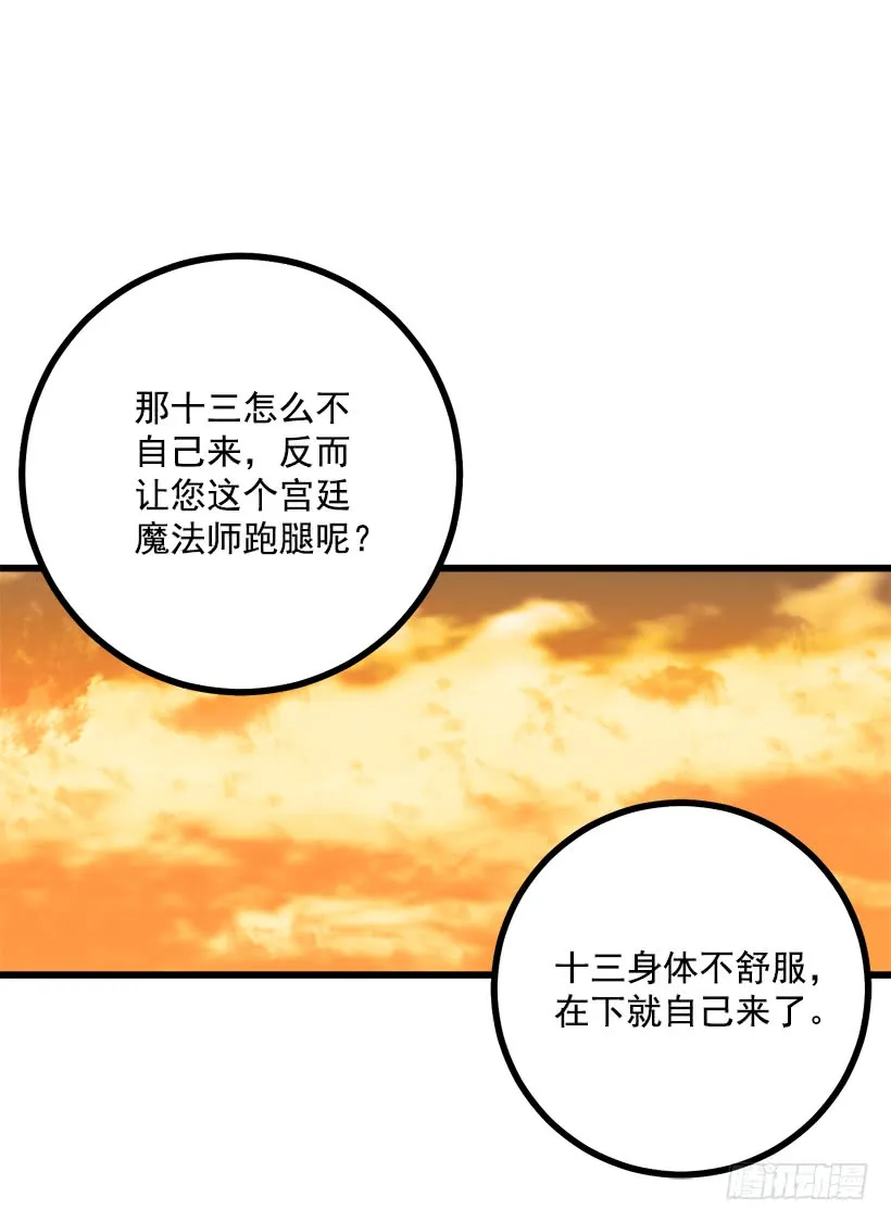 53.鬼话连篇 第30页