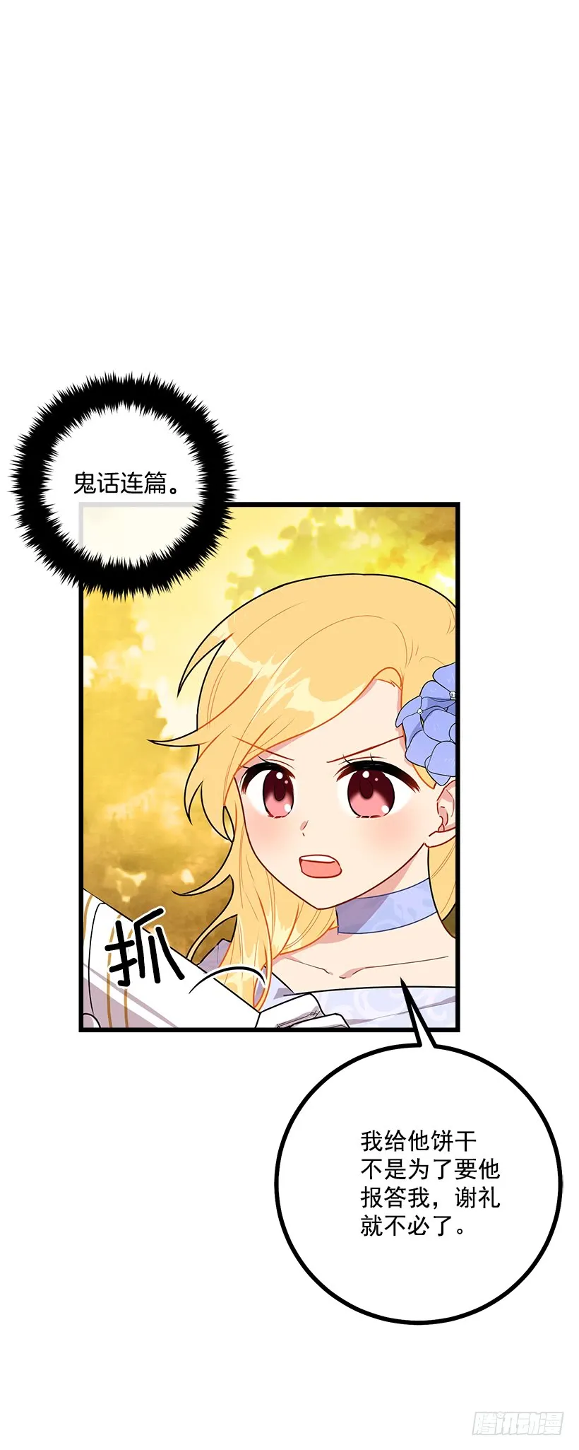 53.鬼话连篇 第31页