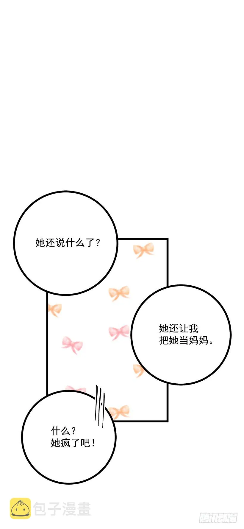 54.新郎候补人 第8页