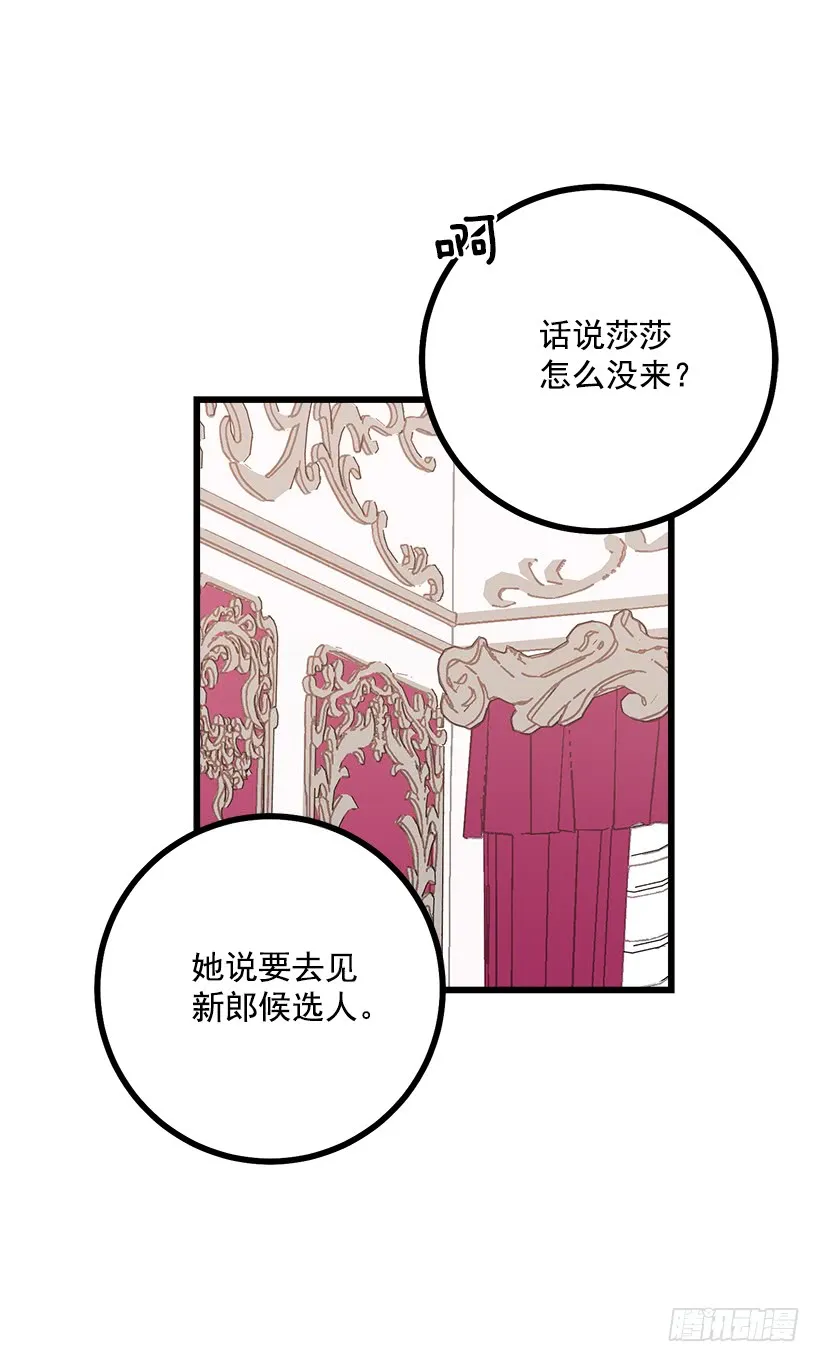 54.新郎候补人 第11页