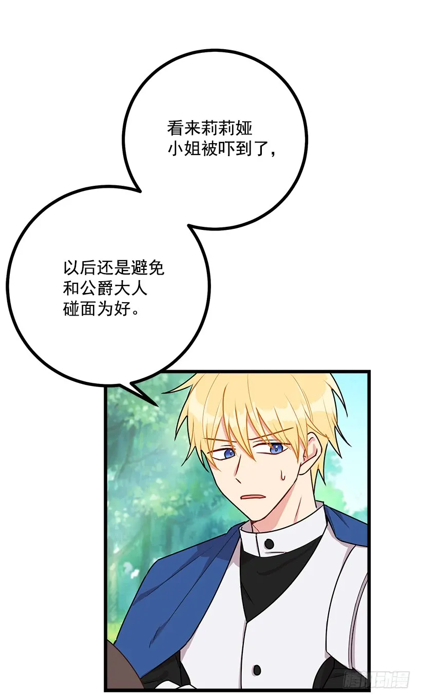 54.新郎候补人 第28页