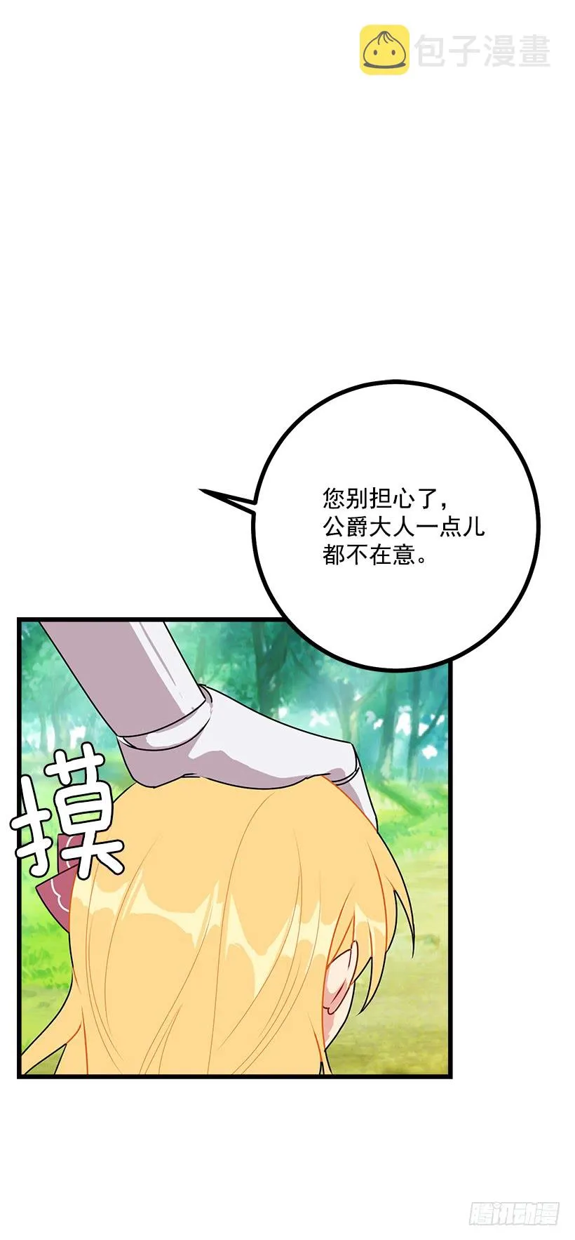 54.新郎候补人 第35页