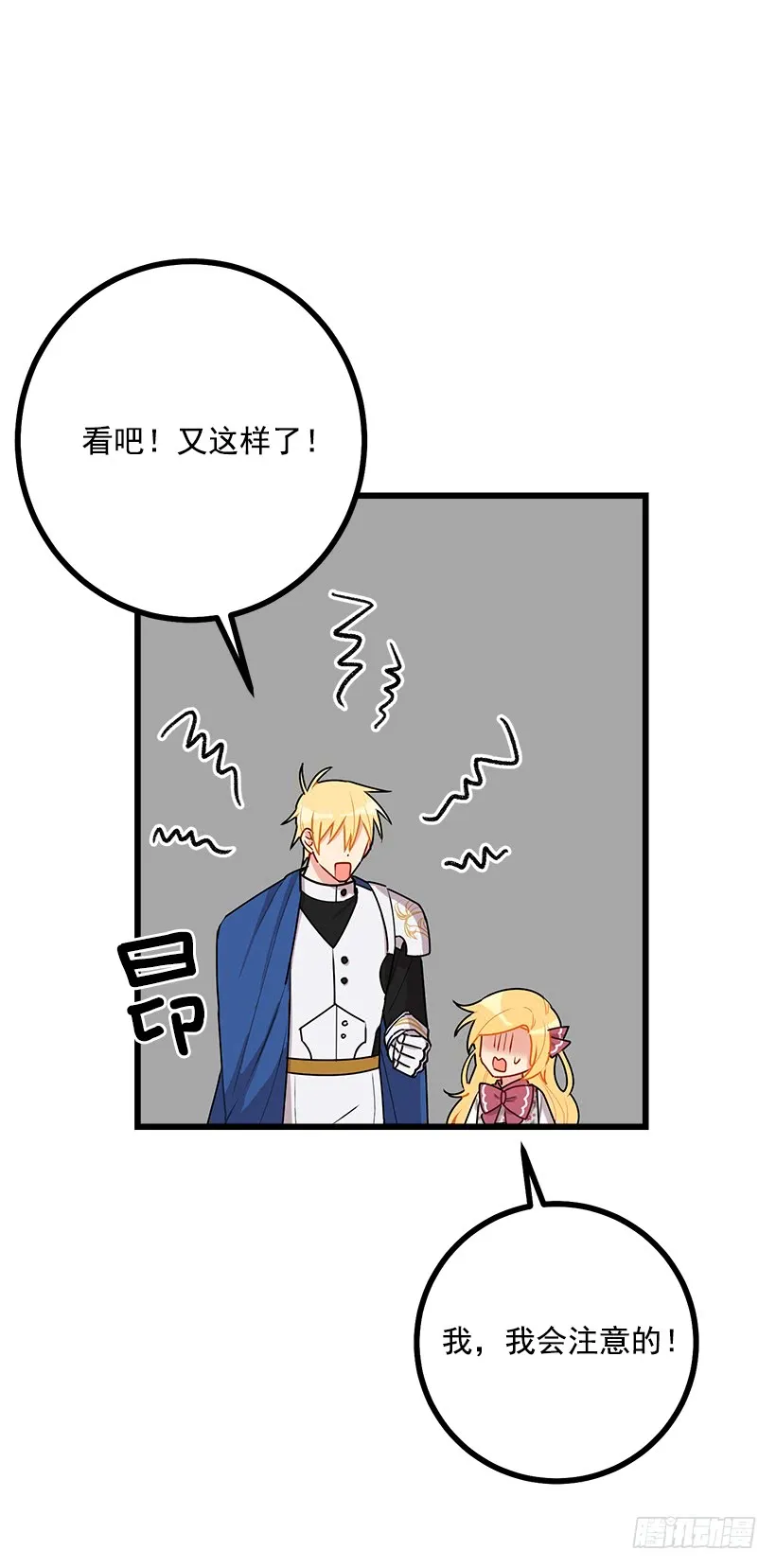 54.新郎候补人 第37页