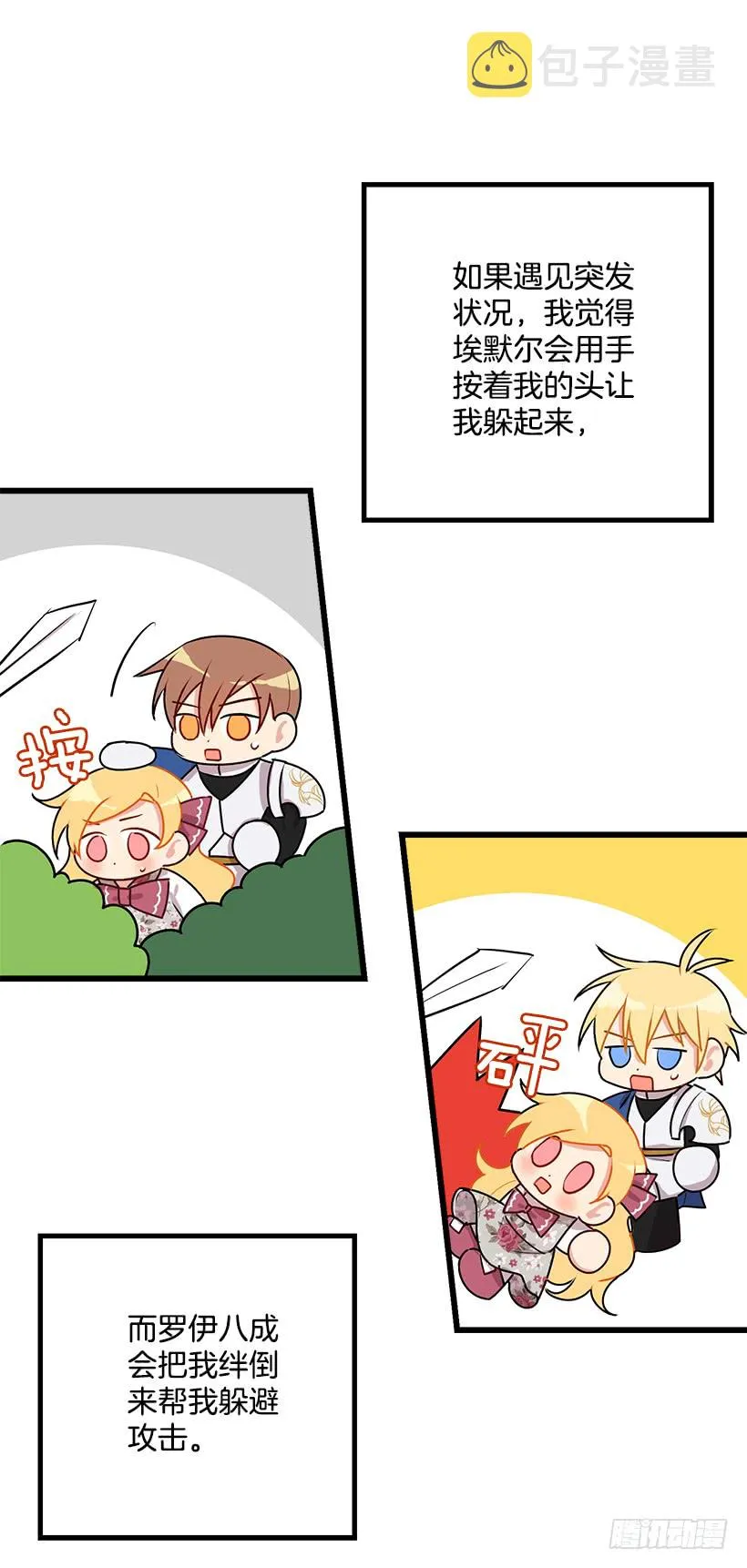54.新郎候补人 第39页