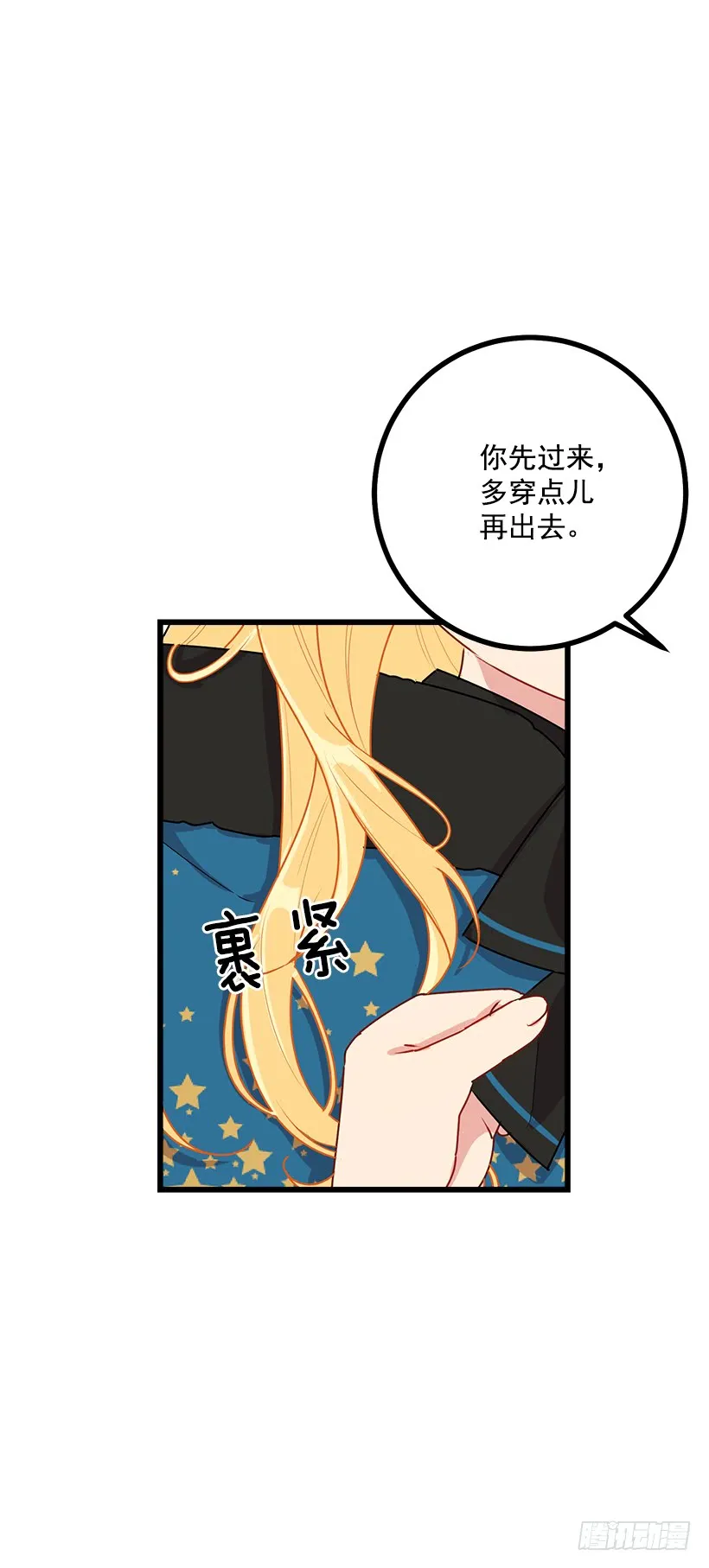 55.你的心意我收下了 第6页