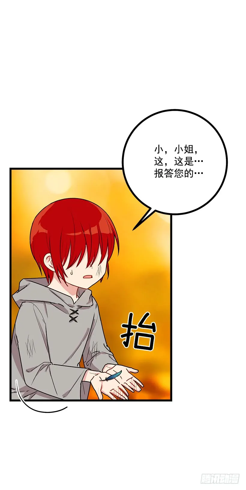 55.你的心意我收下了 第21页