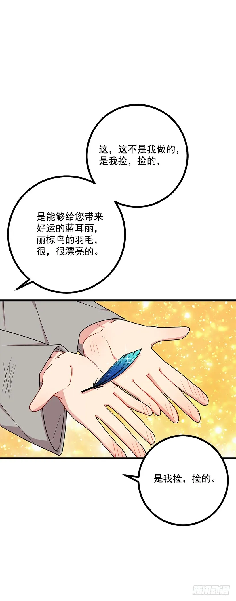 55.你的心意我收下了 第23页