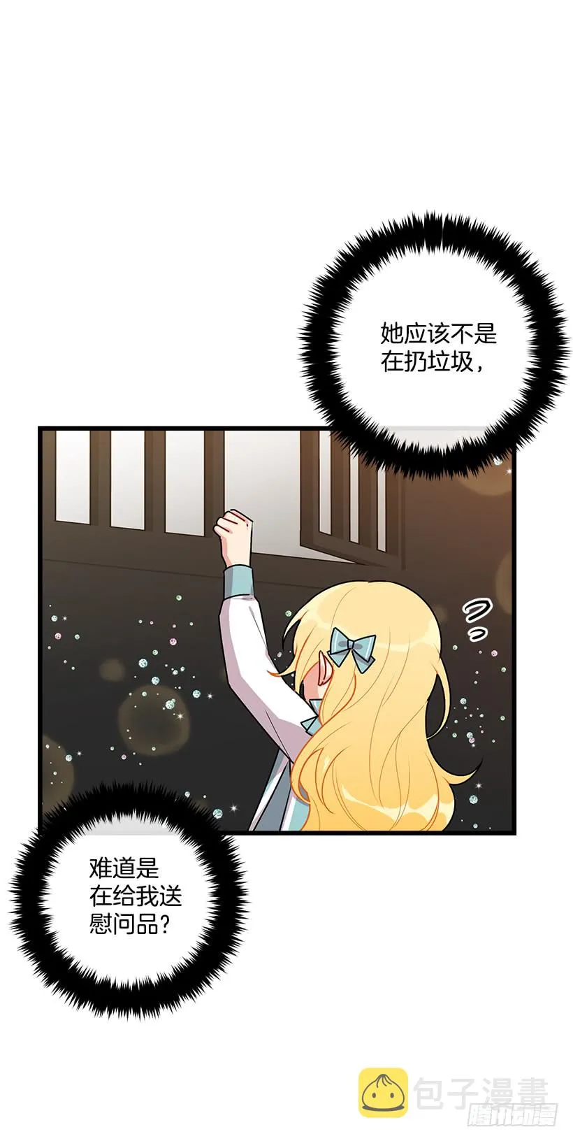 57.白城堡 第10页
