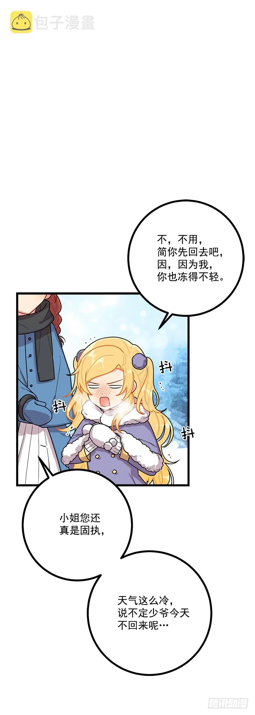 58.男人都是大怪兽 第8页