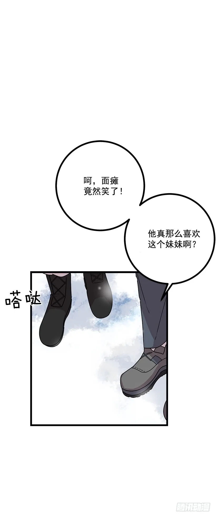 58.男人都是大怪兽 第18页
