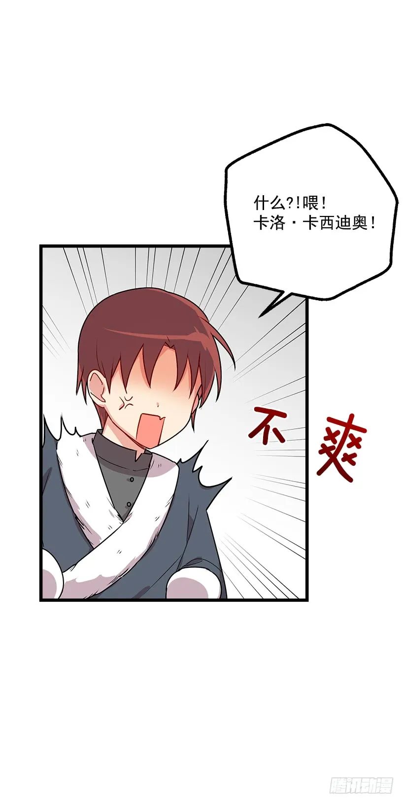 58.男人都是大怪兽 第24页