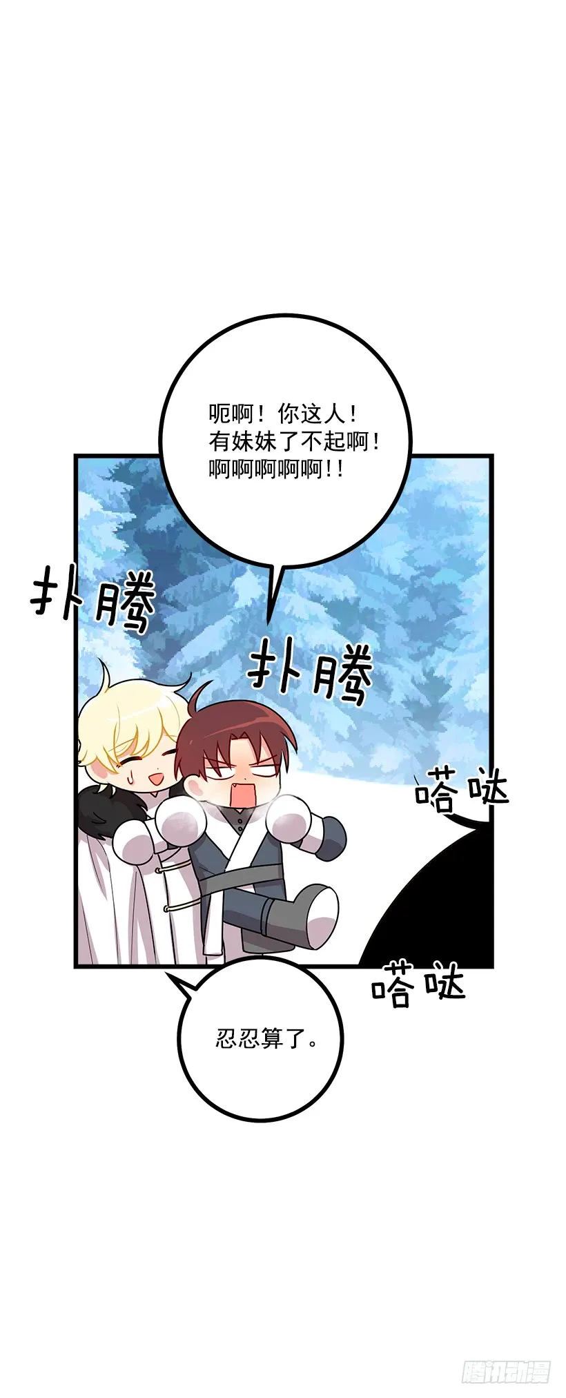 58.男人都是大怪兽 第36页