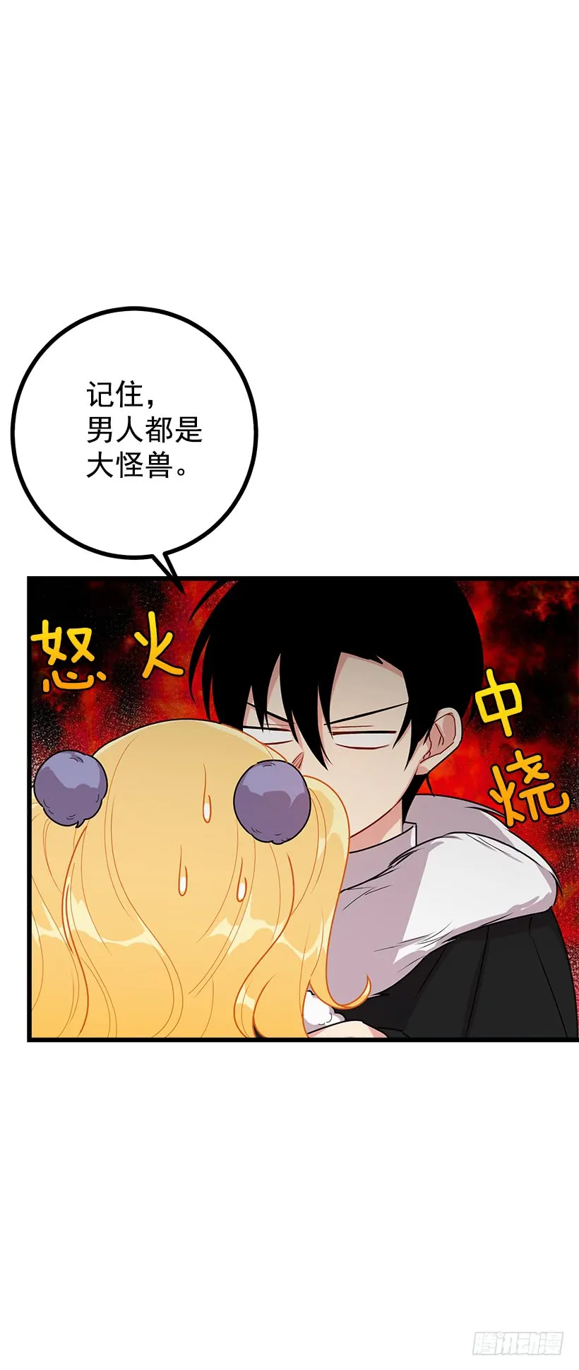 58.男人都是大怪兽 第38页