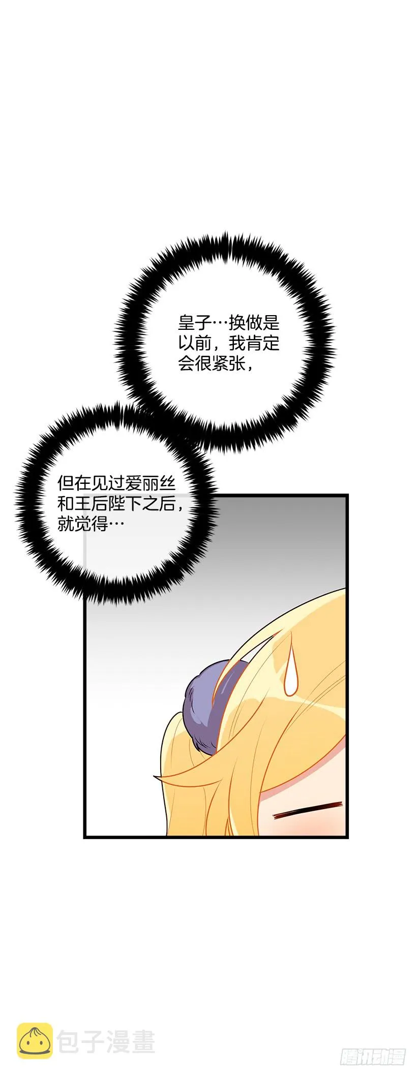 58.男人都是大怪兽 第42页