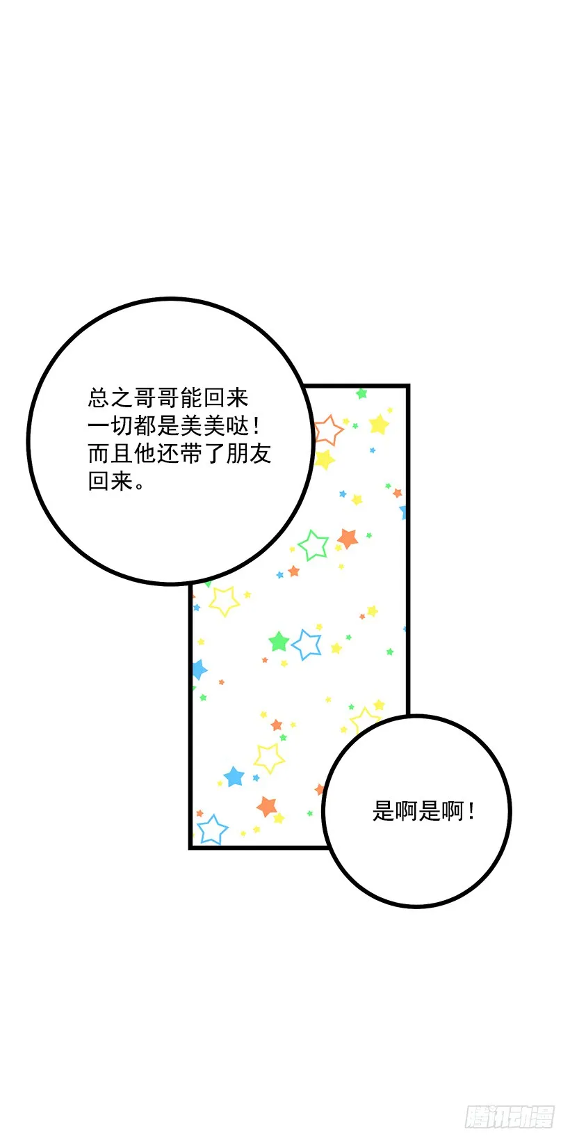 58.男人都是大怪兽 第43页