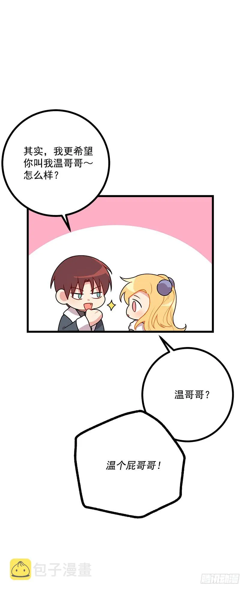 58.男人都是大怪兽 第48页