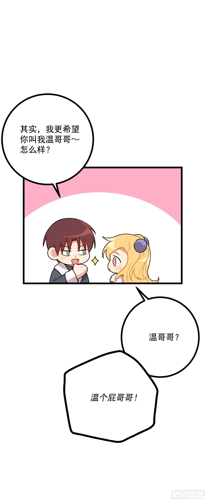 59.妹妹是个可怕的生物 第8页