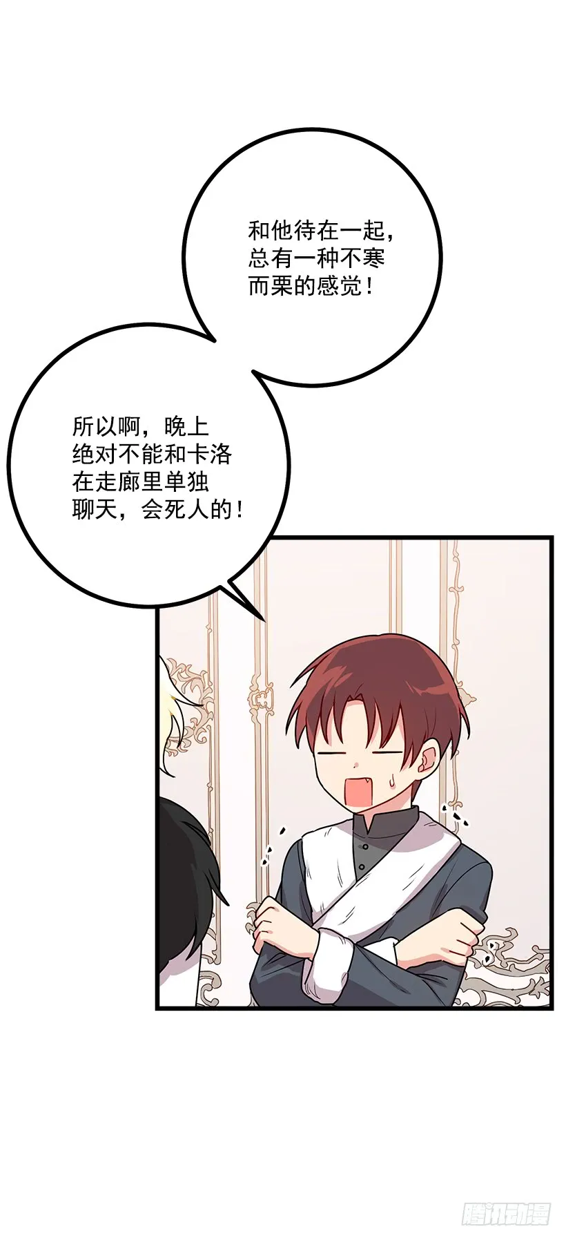 59.妹妹是个可怕的生物 第12页